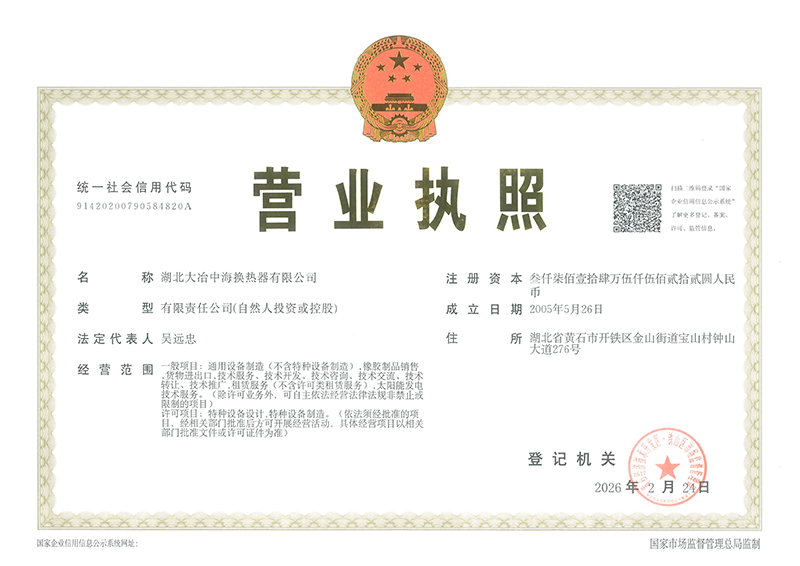 营业执照